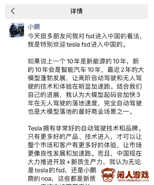 小鹏表态支持特斯拉FSD进入中国：应该支持百花齐放