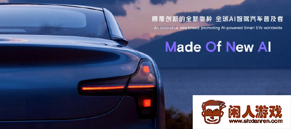 北京车展亮点：小鹏MONA品牌亮相 销量目标直指小米SU7