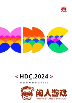 鸿蒙星河版亮相在即：HDC 2024见证华为生态新飞跃
